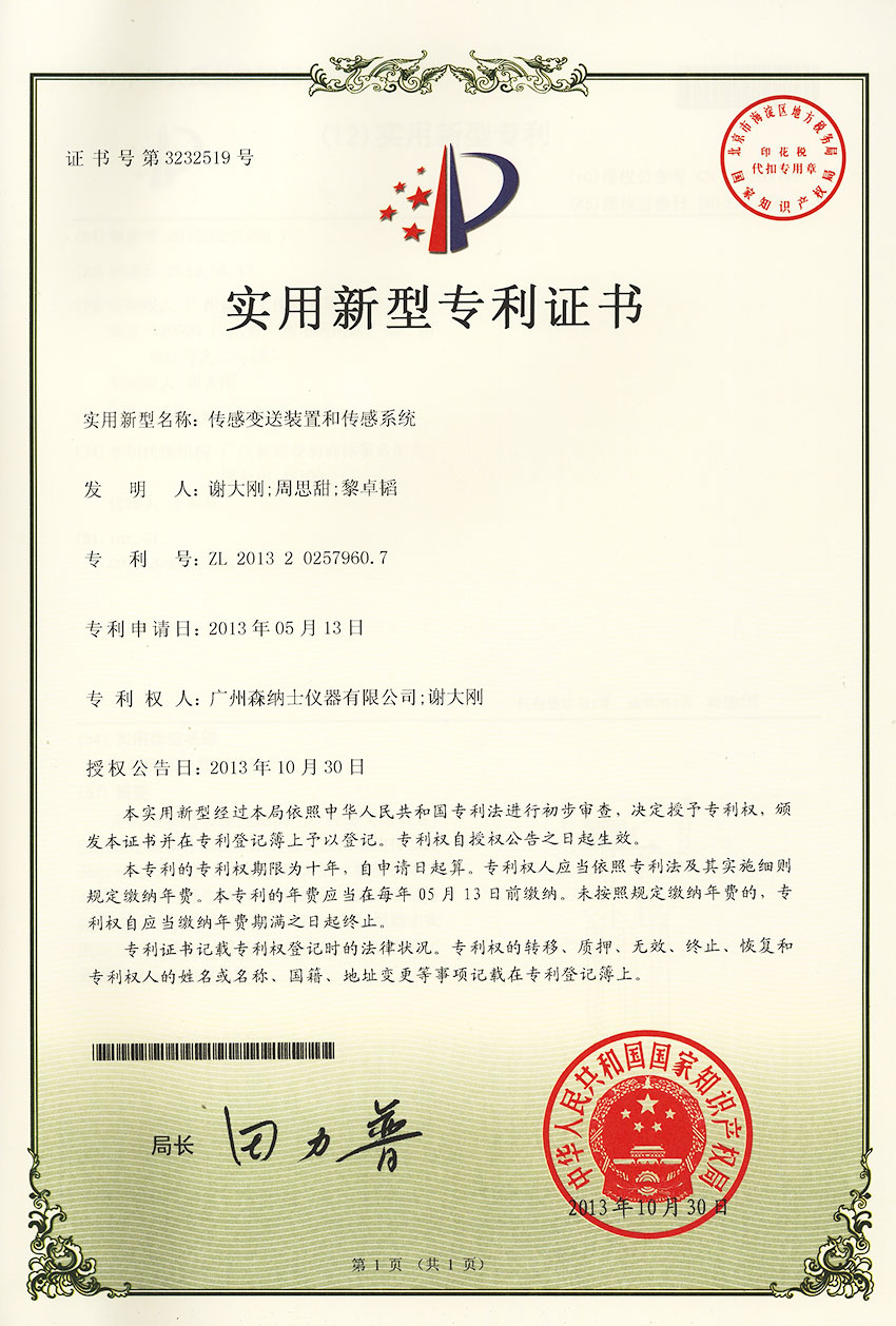 實用新型專利證書---傳感變送裝置和傳感系統.jpg