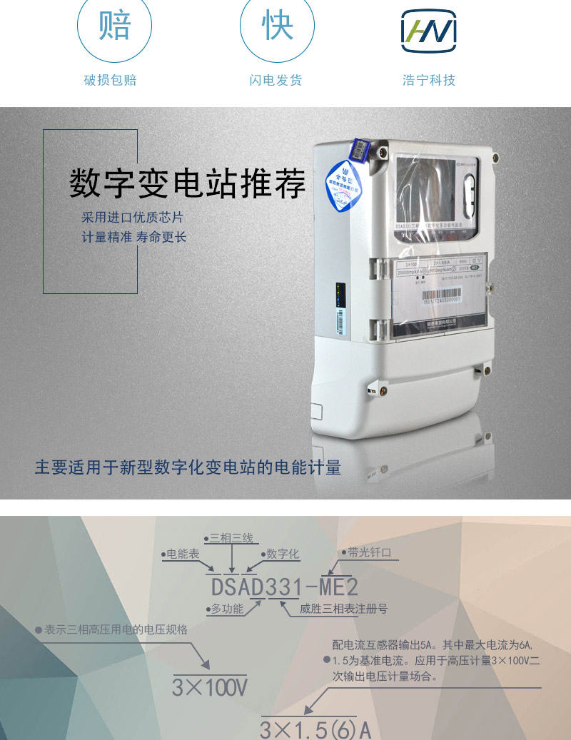  威勝DSAD331-ME2主要功能
    測量各相/各元件的電壓、電流，測量總及各分相/各元件的有功功率、無功功率、功率因數(shù)及電網(wǎng)頻率
    分時正反向有功電能計量，四象限及四象限任意組合無功電能計量，組合1、2無功電能計量
    6費率(可配置)，主副兩套時段，時鐘雙備份，12個月歷史記錄(可配置)
    失壓、全失壓，失流、全失流，電壓合格率等8類歷史數(shù)據(jù)記錄(可配置)，容量達(dá)到4Mbytes