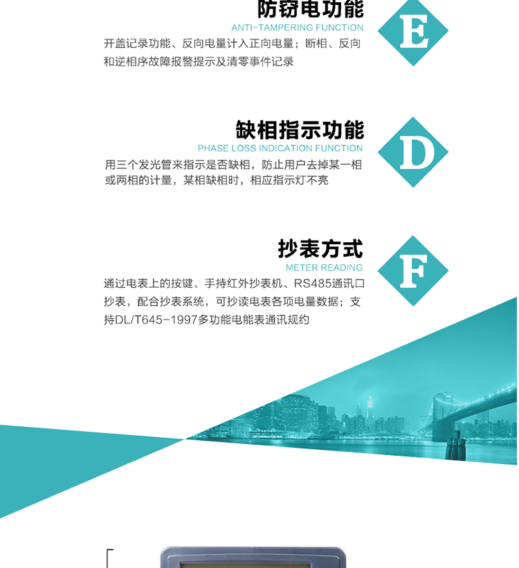 恒通國測DSS(X)25主要功能
　　電能計量功能
　　計量參數：計量正、反向有、無功電量，分相正、反向有、無功電量;反向電量計入正向電量;計量正、反向組合無功電量，四象限無功電量。
　　監測參數：可監測各相電壓、電流實時值，可監測三相總及A、B、C各相有功功率、無功功率、功率因數、相角、相位等實時參數。
　　數據存儲：自動月結算功能，可存儲當月、上1月、上2月、上3月···上12月電量數據;儲存電壓、電流、正反向有功、無功電量數據。
　　顯示功能：雙行液晶顯示，可顯示當月、上月、上上月3月的每月電量累積數據。
　　防竊電功能
　　開蓋記錄功能，防止非法更改電路。
　　反向電量計入正向電量，用戶如將電流線接反，電表照樣正向走字，不具有竊電作用。
　　逆相序報警，用戶非法接線，電表會報警，除非把線接正確，否則一直報警。
　　缺相指示功能：用三個發光管來指示是否缺相，防止用戶去掉某一相或兩相的計量，某相缺相時，相應指示燈不亮。
　　斷相、反向和逆相序故障報警提示及清零事件記錄。防止用戶對電表做手腳。
　　以上情況如發出，電表會出現報警標志，如安裝抄表系統與電表相聯，抄表系統會馬上出現報警。