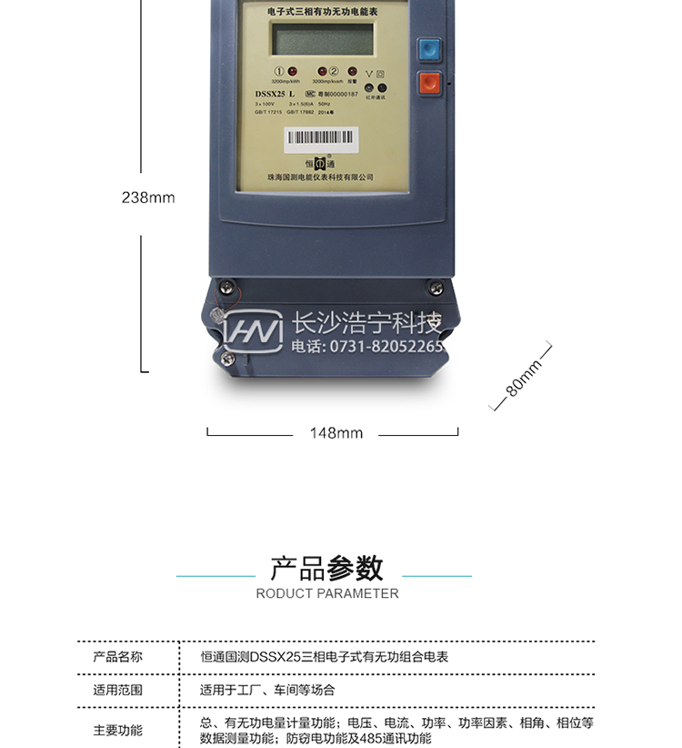恒通國測DSS(X)25電能表抄表方式
　　通過電表上的按鍵，可在液晶屏上查詢到電表每月的總電量、電壓、電流、功率、功率因數等數據。
　　通過手持紅外抄表機，可讀取電表的各項電量數據。
　　RS485通訊口抄表，配合抄表系統，可抄讀電表的各項電量數據。并支持DL/T645-1997多功能電能表通訊規約。