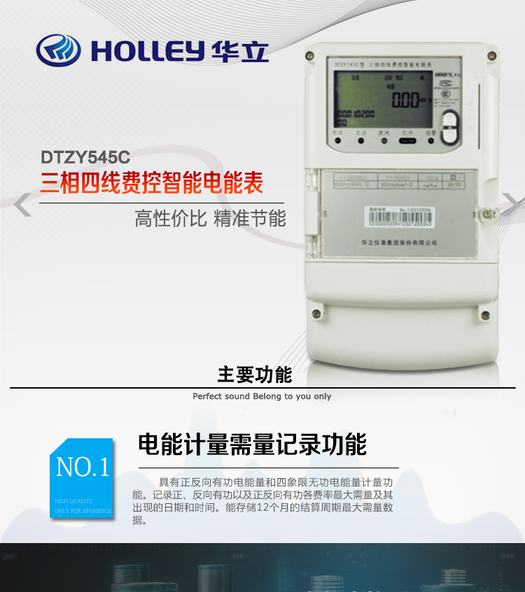 華立DTZY545C電能表產品特點
杭州華立DTZY545C三相四線本地費控智能電能表具有正反向計量、事件記錄、數據存儲RS485通訊、紅外通訊等功能。