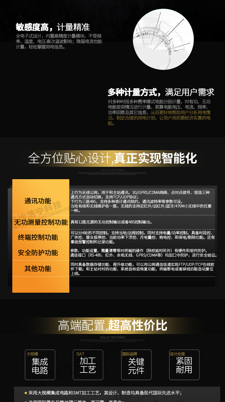 華立HLM8204專變采集終端主要功能
　　電源輸入
　　具有220V/100V/57.7V的多種類型電壓等級選擇，和三相四線/三相四線/單相的多種類型電壓相位選擇。并且，在選擇單相電源供電時，可以同時兼220V/100V而不需要更換硬件。
　　通訊功能
　　上行為無線公網(wǎng)，用于和主站通訊，3G/GPRS/CDMA網(wǎng)絡、點對點撥號、短信三種通訊方式自動切換，支持TCP/UDP協(xié)議。下行為三路485，支持多種表計通訊規(guī)約，通訊波特率等參數(shù)可設。遠程升級功能，可以用公網(wǎng)通信信道實現(xiàn)FTP/UDP/TCP在線軟件下載
　　下行為三路485，支持多種表計通訊規(guī)約，通訊波特率等參數(shù)可設。
　　當?shù)赜芯€和無線維護各一路，無線的支持近紅外/遠紅外/藍牙/470M小無線中的任意一種。
　　無功測量控制功能：具有12路無源的無功控制輸出或者485控制輸出。
　　終端控制功能：可以分4輪的不同控制。支持當?shù)?遠程控制。同時支持電量/功率控制。具備時段控、廠休控、營業(yè)報停控、當前功率下浮控、月電量控、購電控、和保電/剔除功能。還有事故報警控制和記錄功能。
　　安全防護
　　參數(shù)、功能設置、需量清零等對終端的操作(除校驗時間外)有硬件和軟件防護;信接口(RS-485、紅外、本地無線、GPRS/CDMA等)均加口令防護，進行安全驗證。
　　其他功能
　　力線載波/微功率無線可抄讀載波/微功率無線表、采集器下的電能表數(shù)據(jù)，并進行存儲，可通過主站下發(fā)拉/合閘命令控制用戶用電。
　　顯示功能
　　終端控制功能：可以分4輪的不同控制。支持當?shù)?遠程控制。同時支持電量/功率控制。具備時段控、廠休控、營業(yè)報停控、當前功率下浮控、月電量控、購電控、和保電/剔除功能。還有事故報警控制和記錄功能。
　　數(shù)據(jù)存儲功能，可保存255條重要事件記錄和255條一般事件記錄，和小時凍結數(shù)據(jù)、歷史日數(shù)據(jù)保存15天，以及歷史月數(shù)據(jù)保存三個月;線路停電后，所有測量數(shù)據(jù)不應丟失，且保存時間在3年以上。
　　遠程升級功能，可以用公網(wǎng)通信信道實現(xiàn)FTP/UDP/TCP在線軟件下載。
　　具備和主站對時的功能。對時誤差不超過±3 s，終端時鐘走時誤差不超過±1s/d。
　　系統(tǒng)自檢自恢復功能，終端斷電或者掉線后能自動復位上線。