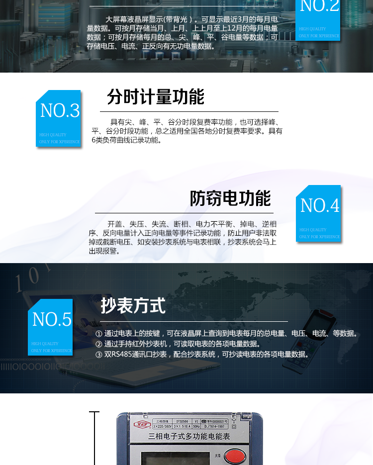 河南許繼DTSD566電能表防竊電功能 
① 開蓋記錄功能，防止非法更改電路。 
② 電壓合格率、失壓記錄功能，防止用戶非法取掉或截斷電壓接線，如已發生，可通過記錄的時間核算所損失的電量，為追補電量提供依據。 
③ 失流、斷相記錄功能，防止用戶非法短接電流接線，如已發生，可通過記錄的時間核算所損失的電量，為追補電量提供依據。 
④ 電流不平衡記錄：可警惕用戶在電表接線的前端截取電量。 
⑤ 掉電記錄功能，防止用戶非法取下電表的工作電源，如已發生，可通過記錄的時間核算所損失的電量，為追補電量提供依據。 
⑥ 反向電量計入正向電量，用戶如將電流線接反，電表照樣正向走字，不具有竊電作用。 
⑦ 逆相序報警，用戶非法接線，電表會報警，除非把線接正確，否則一直報警。 
以上情況如發出，電表會出現報警標志，如安裝抄表系統與電表相聯，抄表系統會馬上出現報警。 