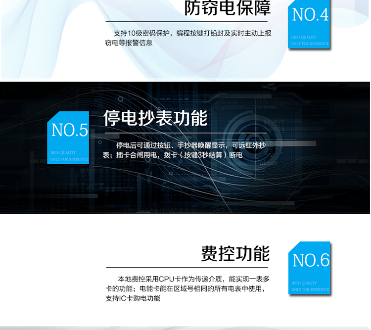 主要功能
　　●分時計量功能：4費率分時計量有功、無功電能，可存儲13個月歷史電量數據。
　　●事件記錄功能：失壓、斷相、電壓逆相序、過壓、清零等多種事件記錄功能。
　　●遠程通信功能：電能表包含RS-485、遠紅外和GPRS(可選)通訊接口。
　　●防竊電保障：支持10級密碼保護，編程按鍵打鉛封及實時主動上報竊電等報警信息。
　　●停電抄表功能：停電后可通過按鈕、手抄器喚醒顯示，可遠紅外抄表。
　　●費控功能：本地費控采用CPU卡作為傳遞介質，能實現一表多卡的功能;電能卡能在區域號相同的所有電表中使用，支持IC卡購電功能。
　　●用電控制方式：插卡合閘用電，撥卡(按鍵3秒結算)斷電。
　　●可配置的用電設備保護功能：超負荷跳閘功能、斷相跳閘功能、電流不平衡跳閘功能。