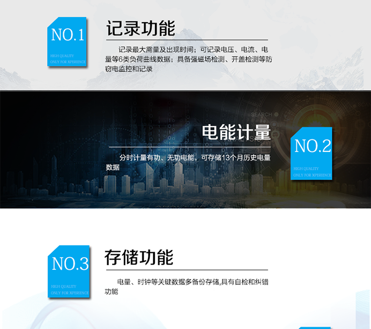 主要功能
　　寬視角、大屏幕液晶顯示，具有豐富的狀態(tài)指示與漢字輔助提示信息;
　　分時計量正向有功電量、反向有功電量、四象限無功電量，支持組合有功及四象限無功任意組合;計量分相的正向有功、反向有功和四象限無功電量;
　　分時計量正向有功、反向有功和四象限無功最大需量及發(fā)生時間;
　　最多可存儲13個月歷史電能和需量記錄，電量數(shù)據(jù)支持最多一月三次結(jié)算;
　　最大8費率(增加IC卡預(yù)付費功能后最大4費率)，主副兩套時段，時鐘雙備份自動糾錯;
　　雙備份數(shù)據(jù)存儲，自動參數(shù)糾錯;
　　可設(shè)置6類數(shù)據(jù)記錄負(fù)荷曲線，存儲容量達到2M字節(jié);
　　全面的事件記錄種類，具有防竊電開蓋檢測功能;
　　記錄并存儲13個月的電壓質(zhì)量統(tǒng)計數(shù)據(jù);
　　豐富的自檢、糾錯和報警功能;
　　停電后可通過按鈕、手抄器喚醒顯示，可遠紅外抄表;
　　10級密碼保護，多次密碼錯誤后通訊鎖定，支持單級密碼閉鎖功能;
　　記錄多種凍結(jié)數(shù)據(jù)，形成由事件記錄、負(fù)荷曲線及凍結(jié)數(shù)據(jù)組成的圖形化用電異常分析;
　　監(jiān)測電表運行狀態(tài)，實時主動上報竊電、非法操作和故障等報警信息。
　　采用RS-485和載波電力線進行數(shù)據(jù)通信;帶IC卡口，支持通信本地拉合閘。