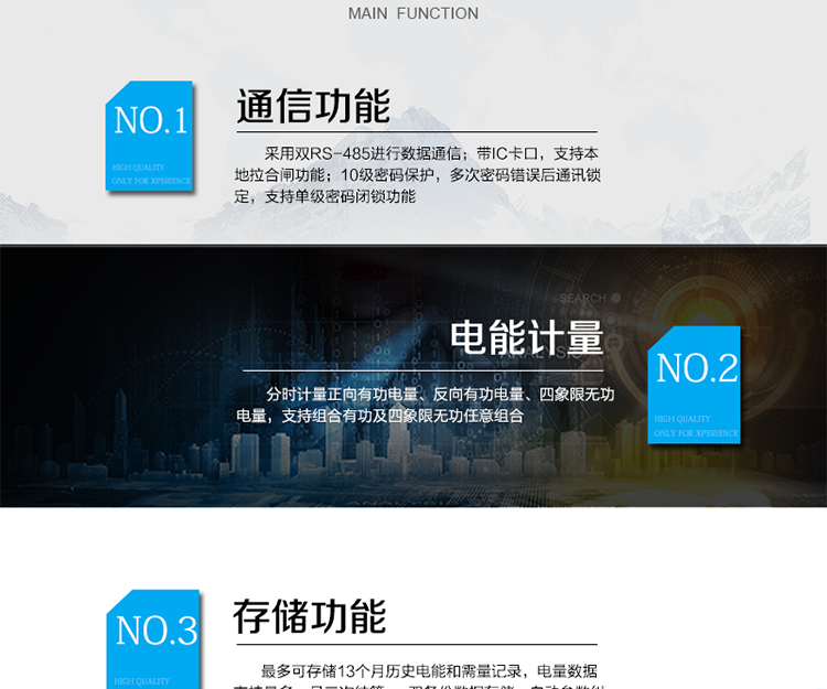 主要功能
　　寬視角、大屏幕液晶顯示，具有豐富的狀態指示與漢字輔助提示信息;
　　分時計量正向有功電量、反向有功電量、四象限無功電量，支持組合有功及四象限無功任意組合;計量分相的正向有功、反向有功和四象限無功電量;
　　分時計量正向有功、反向有功和四象限無功最大需量及發生時間;
　　最多可存儲13個月歷史電能和需量記錄，電量數據支持最多一月三次結算;
　　最大8費率(增加IC卡預付費功能后最大4費率)，主副兩套時段，時鐘雙備份自動糾錯;
　　雙備份數據存儲，自動參數糾錯;
　　可設置6類數據記錄負荷曲線，存儲容量達到2M字節;
　　全面的事件記錄種類，具有防竊電開蓋檢測功能;
　　記錄并存儲13個月的電壓質量統計數據;
　　豐富的自檢、糾錯和報警功能;
　　停電后可通過按鈕、手抄器喚醒顯示，可遠紅外抄表;
　　10級密碼保護，多次密碼錯誤后通訊鎖定，支持單級密碼閉鎖功能;
　　記錄多種凍結數據，形成由事件記錄、負荷曲線及凍結數據組成的圖形化用電異常分析;
　　監測電表運行狀態，實時主動上報竊電、非法操作和故障等報警信息。
　　采用雙RS-485進行數據通信;帶IC卡口，支持本地拉合閘功能。
　　逆相序報警，用戶非法接線，電表會報警，除非把線接正確，否則一直報警。
