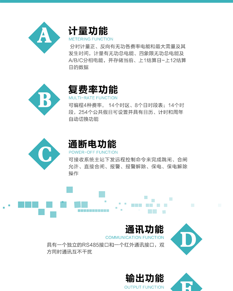 功能特點(diǎn)
1.計量功能： 分時計量正、反向有功無功各費(fèi)率電能和最大需量及其發(fā)生時間，計量有功無功總電能、四象限無功總電能及A/B/C分相電能，并存儲當(dāng)前、上1結(jié)算日~上12結(jié)算日的數(shù)據(jù), 正向有功電能=正向有功電能+反向有功電能。
2.復(fù)費(fèi)率功能：可編程4種費(fèi)率， 14個時區(qū)、8個日時段表；14個時段，254個公共假日可設(shè)置并具有日歷、計時和周年自動切換功能
3通斷電功能：可接收系統(tǒng)主站下發(fā)遠(yuǎn)程控制命令來完成跳閘、合閘允許、直接合閘、報警、報警解除、保電、保電解除操作；
4.顯示功能：背光液晶顯示，具有參數(shù)自動輪顯、按鍵顯示功能
5.通訊功能：具有一個獨(dú)立的RS485接口和一個紅外通訊接口，雙方同時通訊互不干擾。