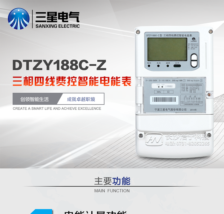 主要特點　　寧波三星DTZY188C-Z三相四線本地費控智能電能表(載波)是采用大規(guī)模集成電路，應用數(shù)字采樣處理技術(shù)及SMT工藝，根據(jù)工業(yè)用戶實際用電狀況所設計、制造的具有現(xiàn)代先進水平的儀表。