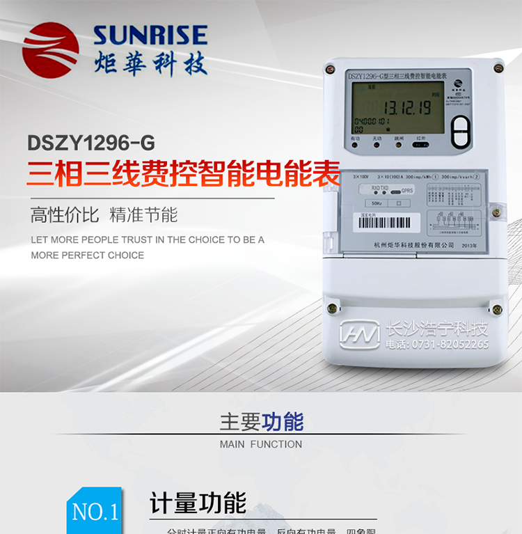 杭州炬華DSZY1296-G三相三線費控智能電能表產品特點:
?采用高精度、高靈敏、高穩定、寬量程、低功耗專用計量芯片。
?采用超大規模數字信號處理芯片、永久保存信息的存貯器、全隔離標準RS485通訊接口和紅外通訊。
?安全加密芯片采用國密SM1算法的電表專用嵌入式安全認證模塊ESAM。
?顯示采用具有寬視角、高對比度寬溫液晶顯示。
?外殼采用高強度、阻燃環保材料制造，造型新穎、美觀適用,高絕緣強度和耐腐蝕性。