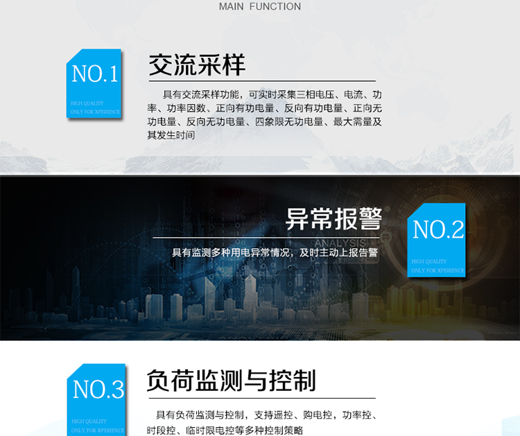 主要功能
?具有交流采樣功能，可實時采集三相電壓、電流、功率、功率因數、正向有功電量、反向有功電量、正向無功電量、反向無功電量、四象限無功電量、最大需量及其發生時間。
?具有負荷監測與控制，支持遙控、購電控，功率控、時段控、臨時限電控等多種控制策略。
?具有監測多種用電異常情況，及時主動上報告警。
?具有大容量存儲，數據統計記錄以及統計功能。
?具備本地維護通訊端口，方便現場調試分析。
?具備在線遠程升級程序，方便升級終端功能。