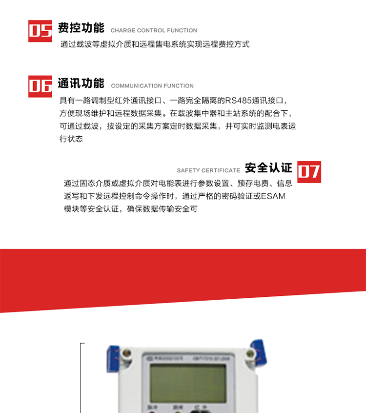 主要特點
1. 全電子式設計，內置專用計量芯片，具有精度高、靈敏度高、邏輯防潛、可靠性高、寬負荷等特點。
2. 可根據用戶要求，選用數碼管、液晶顯示等相應的顯示模式。顯示數據全面、清晰，數據記錄準確、可靠，不丟失。
3. 采用最優化設計，自身功耗低，在大范圍使用時，可降低電網線損，提高供電效率。
4. 采用SMT技術，選用國際知名品牌、長壽命元器件，精度不受頻率、溫度、電壓、高次諧波影響，安裝位置任意，整機出廠后無需調整?？裳娱L檢定周期，大大降低了電力管理部門測試和校驗電能表的工作量，可靠性較其他同類產品有明顯提高。
5. 具有光電隔離脈沖輸出、RS485通訊接口，便于功能擴展，滿足電力管理部門管理自動化的要求。
6. 體積小、重量輕、便于安裝。并有多種外形尺寸可供選擇。