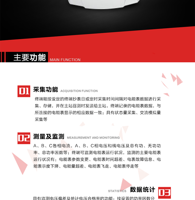 主要功能1、數(shù)據(jù)采集2、電能表數(shù)據(jù)采集　　終端能按設(shè)定的終端抄表日或定時采集時間間隔對電能表數(shù)據(jù)進(jìn)行采集、存儲，并在主站召測時發(fā)送給主站，終端記錄的電能表數(shù)據(jù)，與所連接的電能表顯示的相應(yīng)數(shù)據(jù)一致。3、狀態(tài)量采集　　終端實(shí)時采集位置狀態(tài)和其它狀態(tài)信息，發(fā)生變位時記入內(nèi)存并在最近一次主站查詢時向其發(fā)送該變位信號或終端主動上報。4、交流模擬量采集a. 專變采集終端可按使用要求選配電壓、電流等模擬量采集功能，測量電壓、電流、功率、功率因數(shù)等。b. 具有電壓監(jiān)測越限統(tǒng)計功能的終端，其電壓準(zhǔn)確度等級為0.5；具有諧波數(shù)據(jù)統(tǒng)計功能的終端，諧波分量準(zhǔn)確度等級為1。5、實(shí)時和當(dāng)前數(shù)據(jù)a. 實(shí)時測量（1）A、B、C各相電流，A、B、C相電壓和線電壓；（2）A、B、C各相及總有功、無功功率（正反向有功、無功）；（3）A、B、C各相及總功率因數(shù)；（4）當(dāng)前有功/無功電能示值；b. 電能計量（1）A、B、C各相及總的正反向有功電能量、正反向無功電能量。（2）測量最大需量及其出現(xiàn)的日期和時間。最大需量計量選用滑差式，需量周期可在5、10、15、30、60分鐘中選取，滑差時間可在1、2、3、5分鐘中選取，需量周期為滑差時間的整數(shù)5倍及以上。負(fù)控終端出廠時設(shè)定的需量周期默認(rèn)值15分鐘，滑差時間1分鐘。需量能在就地和遠(yuǎn)方清零，可手動復(fù)位，上月數(shù)據(jù)儲存后當(dāng)月最大需量值自動復(fù)零。（3）能接受遠(yuǎn)方凍結(jié)命令進(jìn)行數(shù)據(jù)凍結(jié)或根據(jù)預(yù)設(shè)周期進(jìn)行數(shù)據(jù)凍結(jié)。（4）具備二路LED顯示脈沖或兩路光耦脈沖輸出，用于有、無功電能的校驗(yàn)，脈沖輸出時間間隔必須保證在輸入1%額定電流，cosφ=1時每個脈沖間隔<1.5分鐘。c. 歷史數(shù)據(jù)（1）電流、電壓、有功功率、無功功率、功率因數(shù)、正反向有功電能量、正反向無功總電能量曲線。（2）日凍結(jié)正向有功/無功電能示值、日反向有/無功電能示值；日正反向有功總加組電量、日正反向無功總加組電量；電壓日最大、最小值及發(fā)生時間；電流、零序電流日最大值及發(fā)生時間；有功功率、無功功率日最大值及發(fā)生時間；日最大需量及發(fā)生時間；日視在功率越限累計時間，配變負(fù)載率日最大值及發(fā)生時間，日平均負(fù)荷率；日電壓合格率，電壓的越下限、越上限日累計時間；日功率因數(shù)區(qū)段累計時間，日平均功率因數(shù)；三相電流不平衡度越限日累計時間，日最大值及發(fā)生時間；配變?nèi)展╇姇r間、日停電時間、日停電次數(shù)；（停電時間僅指三相停電時間）（3）終端將采集的數(shù)據(jù)在設(shè)定的抄表日及抄表時間形成抄表日數(shù)據(jù)，并保存最近12次抄表日數(shù)據(jù)。（4）月凍結(jié)正反向有功電量、月正反向無功電量；電壓月最大、最小值及發(fā)生時間；電流、零序電流月最大值及發(fā)生時間；有功功率、無功功率月最大值及發(fā)生時間；月最大需量及發(fā)生時間；月視在功率越限累計時間，配變負(fù)載率月最大值及發(fā)生時間，月平均負(fù)荷率；月電壓合格率，電壓的越下限、越上限月累計時間；月功率因數(shù)區(qū)段累計時間，平均功率因數(shù)；三相電流不平衡度越限月累計時間，月最大值及發(fā)生時間；配變月供電時間、月停電時間、月停電次數(shù)；（停電時間僅指三相停電時間） 6、電能表運(yùn)行狀況監(jiān)測 　　終端可監(jiān)測電能表運(yùn)行狀況，監(jiān)測的主要電能表運(yùn)行狀況有：電能表參數(shù)變更、電能表時間超差、電表故障信息、電能表示度下降、電能量超差、電能表飛走、電能表停走等。7、電能質(zhì)量數(shù)據(jù)統(tǒng)計8、 電壓合格率統(tǒng)計a. 具有監(jiān)測電壓偏差及統(tǒng)計電壓合格率的功能。對被監(jiān)測電壓采用有效值采樣，其采樣周期每秒至少1次，并作為預(yù)處理值貯存。1min 作為一個統(tǒng)計單元，取1min 內(nèi)電壓預(yù)處理值的平均值，作為被監(jiān)測系統(tǒng)即時的實(shí)際運(yùn)行電壓。b. 按照設(shè)定的允許電壓上、下限，統(tǒng)計電壓合格率及合格累計時間，電壓超上限率及相應(yīng)累計時間，電壓超下限率及相應(yīng)累計時間。9、功率因數(shù)越限統(tǒng)計 a. 按設(shè)置的功率因數(shù)分段限值對監(jiān)測點(diǎn)的功率因數(shù)進(jìn)行分析統(tǒng)計。b. 三相電流不平衡度越限統(tǒng)計c. 按設(shè)置的三相電流不平衡度分段限值對監(jiān)測點(diǎn)的三相電流不平衡度進(jìn)行分析統(tǒng)計。d. 三相電流不平衡度＝（最大電流-最小電流）/最大電流×100％。10、數(shù)據(jù)傳輸11、與主站通信a） 終端能按主站命令的要求，定時或隨機(jī)向主站發(fā)送終端采集和存儲的功率、最大需量、電能示值、狀態(tài)量等各種信息。b） 與主站的通信協(xié)議符合Q/GDW 376.1-2009，并通過通信協(xié)議的一致性檢驗(yàn)測試。c） 對重要數(shù)據(jù)和參數(shù)設(shè)置、控制報文的傳輸有安全防護(hù)措施。d） 采用光纖專網(wǎng)信道的終端具有RJ-45通信接口。f） 采用無線公網(wǎng)信道的終端采取流量控制措施。12、與電能表通信　　終端與電能表通信，按設(shè)定的抄收間隔抄收和存儲電能表數(shù)據(jù)；可以接受主站的數(shù)據(jù)轉(zhuǎn)發(fā)命令，將電能表的數(shù)據(jù)通過遠(yuǎn)程信道直接傳送到主站。13、事件記錄與報警　　終端能保存最近256條重要事件記錄和256條一般事件記錄。當(dāng)終端檢測到以下異常情況時，立即向主站報警。14、過負(fù)荷a） 測量點(diǎn)視在功率超過設(shè)定的該測量點(diǎn)額定容量（kVA）* 設(shè)定的比例（默認(rèn)值為1.2），且持續(xù)時間超過設(shè)定的過負(fù)荷判斷持續(xù)時間（默認(rèn)15分鐘）就產(chǎn)生過負(fù)荷告警事件。b） 測量點(diǎn)視在功率小于設(shè)定的該測量點(diǎn)額定容量（kVA）* 設(shè)定的比例（默認(rèn)值為0.95）時，且持續(xù)時間超過設(shè)定的負(fù)荷過載判斷持續(xù)時間（默認(rèn)15分鐘）就產(chǎn)生過載告警恢復(fù)事件。