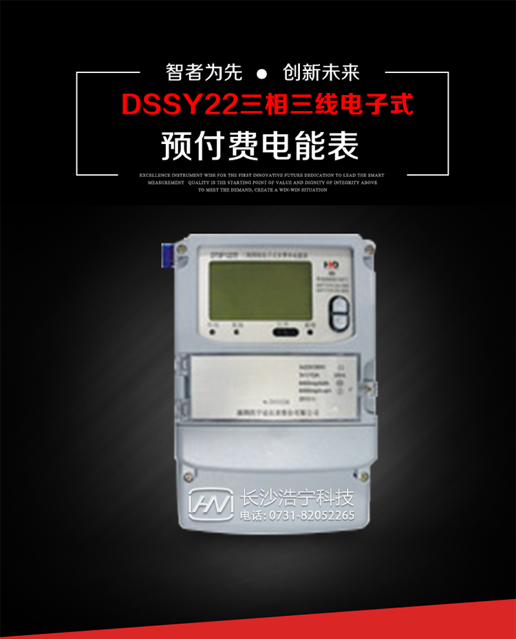 深圳浩寧達DSSY22（24卡）三相電子式預付費電能表主要用途
　　本產(chǎn)品主要用于高精度、寬負載、高靈敏、低功耗，供計量額定頻率為50/60Hz的三相電網(wǎng)中的交流有功電能，實現(xiàn)用戶先買后用的預購電功能。