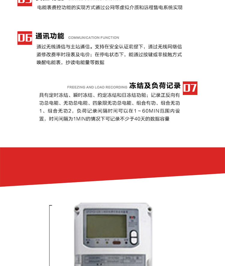 主要特點
1. 電能表的可以通過GPRS網絡或者微功率無線網絡等虛擬介質和遠程售電系統(tǒng)實現(xiàn)遠程費控功能。 
2. 微功率無線通信模塊與表計使用標準雙排插針進行連接，其采用銳拔科技自主研發(fā)的無線自組網技術，它具有技術起點高、環(huán)境適應性強、成本優(yōu)化、穩(wěn)定可靠、響應快、功耗低、高度智能化、易于安裝等特點，其核心技術包括網狀網絡、自組網及跳頻傳輸?shù)取?
3. 全電子式設計，內置專用計量芯片，具有精度高、靈敏度高、邏輯防潛、可靠性高、寬負荷等特點。
4. 可根據(jù)用戶要求，選用數(shù)碼管、液晶顯示等相應的顯示模式。顯示數(shù)據(jù)全面、清晰，數(shù)據(jù)記錄準確、可靠，不丟失。
5. 采用最優(yōu)化設計，自身功耗低，在大范圍使用時，可降低電網線損，提高供電效率。
6. 采用SMT技術，選用國際知名品牌、長壽命元器件，精度不受頻率、溫度、電壓、高次諧波影響，安裝位置任意，整機出廠后無需調整。可延長檢定周期，大大降低了電力管理部門測試和校驗電能表的工作量，可靠性較其他同類產品有明顯提高。
7. 具有光電隔離脈沖輸出、RS485通訊接口，便于功能擴展，滿足電力管理部門管理自動化的要求。
8. 體積小、重量輕、便于安裝。并有多種外形尺寸可供選擇。 