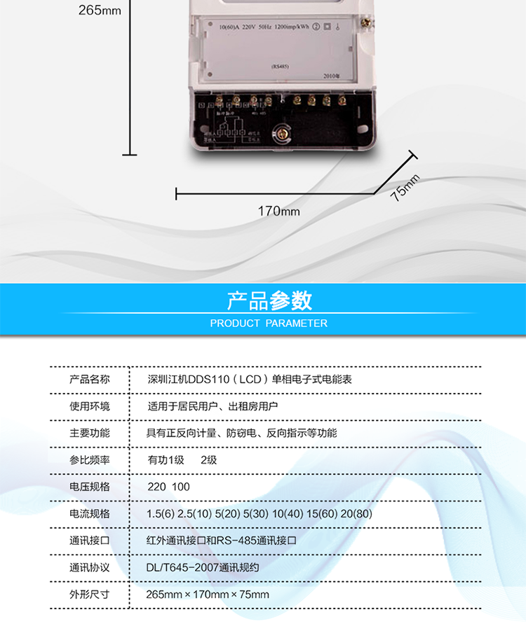 主要功能及特點(diǎn):
1. 有功電能計(jì)量，長(zhǎng)時(shí)間工作無(wú)需調(diào)校；
2. LCD顯示清晰直觀；
3. 反向電量計(jì)入正向電量中；
4. 電氣隔離的RS-485通訊接口,設(shè)計(jì)有保護(hù)電路;
5. 紅外通訊接口和RS-485通訊接口物理獨(dú)立可同時(shí)進(jìn)行通訊而互不干擾;
6. 通訊協(xié)議符合DL/T645-2007通訊規(guī)約;
7. 符合GB/T17215.321、GB/T15284-2002、DL/T614-2007標(biāo)準(zhǔn)的要求。