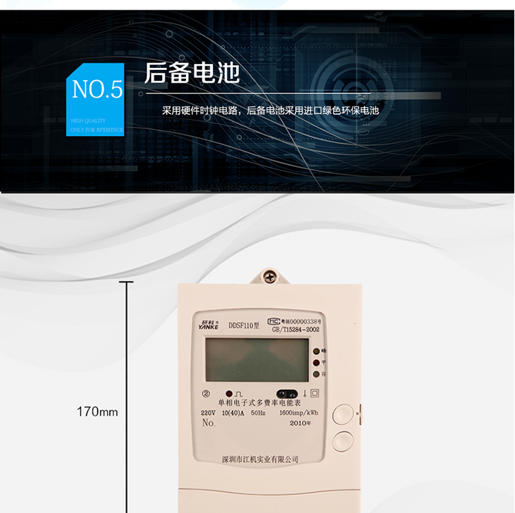 主要功能及特點：
1．  有功電能計量，長時間工作無需調校；
2．  三費率，12時段，LED指示費率時段清晰直觀；
3．  存儲12月的各費率電能數據；
4．  反向電量計入正向電量中；電氣隔離的RS-485通訊接口，設計有保護電路；
5．  紅外通訊接口和RS-485通訊接口物理獨立可同時進行通訊而線不干擾；
6．  通訊協議符合DL/T645-1997通訊規約，符合安徽省補充規約；
7．  采用硬件時鐘電路，后備電池采用進口綠色環保電池；
8．  電表能分別記錄開電表蓋和端鈕盒蓋事件；
9.  符合GB/T17215-2002 GB/G15284-2002 DL/T614-1997標準的要求。