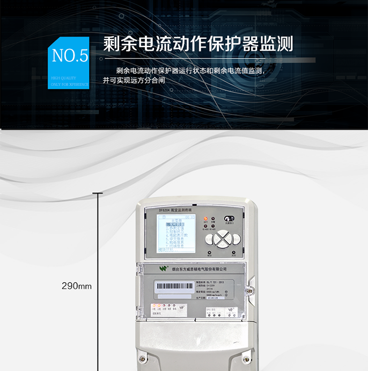 配電變壓器監(jiān)測與保護
l  交流模擬量采集：電壓、電流、有功功率、無功功率、功率因數(shù)等
l  電能量數(shù)據(jù)采集：總電能量，各費率電能量、最大需量等
l  電能數(shù)據(jù)統(tǒng)計：電壓合格率、供電連續(xù)性數(shù)據(jù)等
l  配變保護：過壓、過流、過負荷、欠壓、過熱等多種保護/告警
  負荷管理
l  功率定值控制、電量定值控制、費率控制、遠方直接控制等
  動態(tài)無功補償
l  控制節(jié)點輸出方式，可替代專用無功補償控制器
l  補償狀態(tài)后臺可視化
  剩余電流動作保護器監(jiān)測
l  剩余電流動作保護器運行狀態(tài)和剩余電流值監(jiān)測，并可實現(xiàn)遠方分合閘

l  符合《DL/T 721-2013 配電網(wǎng)自動化系統(tǒng)遠方終端》
l  符合《DL/T 533-2007 電力負荷管理終端》
l  符合DL/T 634.5101-2002/IEC 60870-5-104:2000遠動設(shè)備及系統(tǒng)第5-101部分：傳輸規(guī)約基本遠動任務(wù)配套標(biāo)準(zhǔn)
l  DL/T 634.5101-2002/IEC 60870-5-104:2000遠動設(shè)備及系統(tǒng)第5-104部分：傳輸規(guī)約 采用標(biāo)準(zhǔn)傳輸協(xié)議子集的IEC60870-5-101網(wǎng)絡(luò)訪問