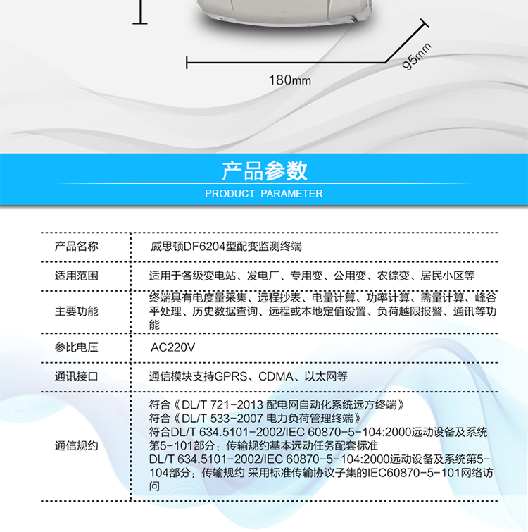 供電電壓	三相四線供電，單相220V±20%內(nèi)正常工作
額定電流	1.5(6)A   6400imp
工作頻率	50Hz，偏差-6%～+2%
整機功耗	非通信狀態(tài)下：有功功率≤5W，視在功率≤10VA
工作溫度	溫度為 －40℃～+70℃，相對濕度≤100%
結(jié)構(gòu)尺寸	長×寬×厚=290×180×95mm
