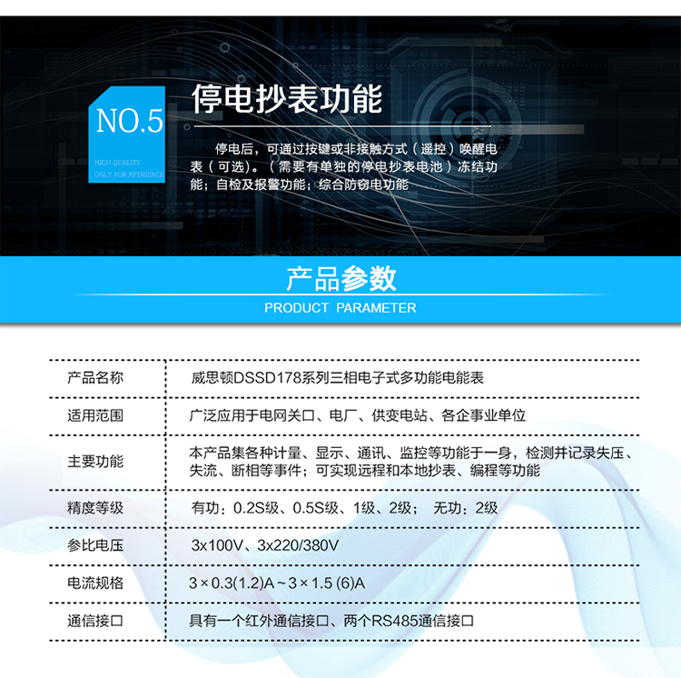 主要功能
電能計量功能
具有正、反向有功, 無功四象限電能計量功能；
具有分時計量功能；具有計量分相有功電能量功能。
需量測量功能
有功需量測量、無功需量測量、結(jié)算日需量
實時量測量功能
測量、記錄、顯示當前電能表的總及各分相電壓、電流、功率、功率因數(shù)、頻率、表內(nèi)溫度等運行參數(shù)。
提供越限監(jiān)測功能。
時鐘功能
采用具有溫度補償功能的內(nèi)置硬件時鐘電路，具有日歷、計時和閏年自動切換功能。
費率、時段功能
事件記錄功能
凍結(jié)功能
定時凍結(jié)、瞬時凍結(jié)、約定凍結(jié)、日凍結(jié)、整點凍結(jié)
負荷記錄功能
電壓合格率統(tǒng)計功能
可記錄12個月的電壓統(tǒng)計數(shù)據(jù)。
報警功能
光報警、聲報警、LCD顯示報警
安全防護功能
密碼防護、編程開關防護
通訊功能
至少具有一個紅外通信接口、兩個RS485通信接口。
校時功能
可通過RS485、紅外等通信接口對電能表校時。
電表清零功能
停電抄表功能
在停電狀態(tài)下，能通過按鍵或非接觸方式喚醒電能表，實現(xiàn)屏幕顯示抄讀電量和紅外通信口抄讀到當前電量和最近一次結(jié)算電量等數(shù)據(jù)。
輔助電源*（可選項）
保電功能*（可選項）
遠程保電功能、自保電功能