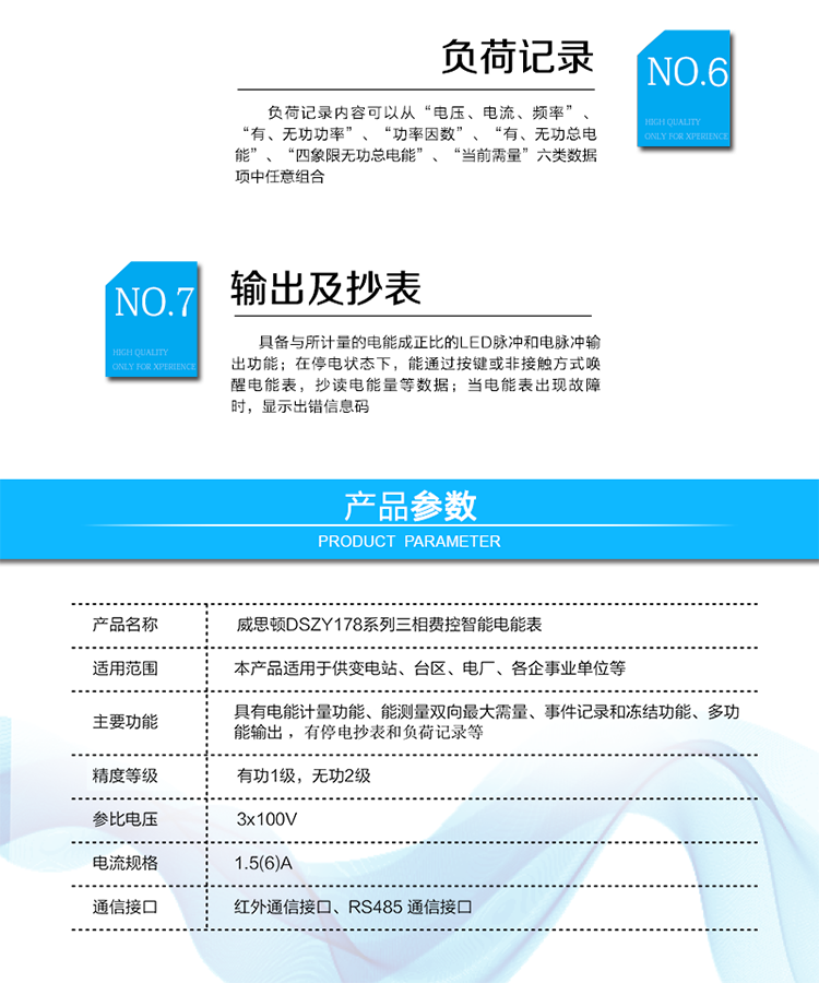 主要功能
計量功能
具有正、反向有功電能、四象限無功電能計量功能；具有分時計量功能；具有計量分相有功電能量功能；能存儲12個結算日電量數據。
測量及監(jiān)測
能測量雙向最大需量、分時段最大需量及其出現的日期和時間；
能測量當前電能表的電壓、電流、功率、功率因數等運行參數。
事件記錄
記錄最近10次編程、需量清零、校時、各相失壓、各相斷相、各相失流、各相過負荷、電流不平衡、電壓（流）逆相序、開表蓋、開端鈕蓋、全失壓、掉電、遠程控制拉閘、遠程控制合閘等事件。
顯示功能
高對比度、寬視角、帶背光的LCD（數值顯示位數8）。
報警功能
當電能表出現故障時，顯示出錯信息碼。
凍結功能
支持定時凍結、瞬時凍結、約定凍結、日凍結、整點凍結等。
計時功能
采用具有溫度補償功能的內置硬件時鐘電路，具有日歷、計時、閏年自動轉換功能。
脈沖輸出
具備與所計量的電能成正比的LED脈沖和電脈沖輸出功能。
負荷記錄
負荷記錄內容可以從“電壓、電流、頻率”、“有、無功功率”、“功率因數”、“有、無功總電能”、“四象限無功總電能”、“當前需量”六類數據項中任意組合。
停電抄表
在停電狀態(tài)下，能通過按鍵或非接觸方式喚醒電能表，抄讀電能量等數據。
費控功能
通過RS485和遠程售電系統(tǒng)實現費控功能。通過嚴格的密碼驗證或ESAM模塊等安全認證，確保數據傳輸安全可靠。