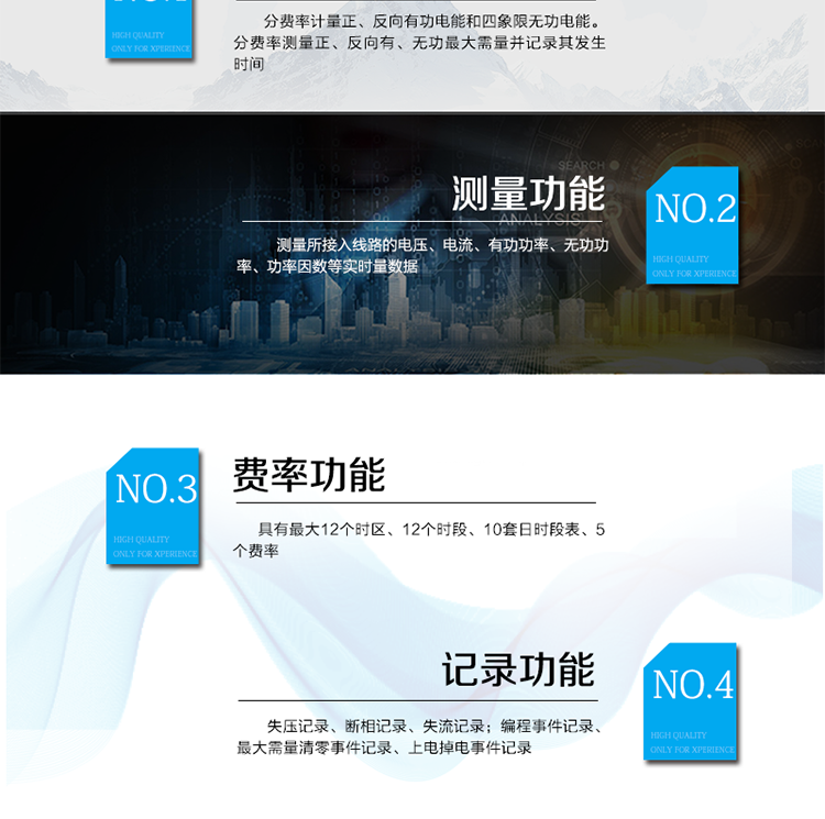 主要功能
電能計量功能
具有正、反向有功, 無功四象限電能計量功能；
具有分時計量功能；具有計量分相有功電能量功能。
需量測量功能
有功需量測量、無功需量測量、結算日需量
實時量測量功能
測量、記錄、顯示當前電能表的總及各分相電壓、電流、功率、功率因數、頻率、表內溫度等運行參數。
提供越限監測功能。
時鐘功能
采用具有溫度補償功能的內置硬件時鐘電路，具有日歷、計時和閏年自動切換功能。
費率、時段功能
事件記錄功能
凍結功能
定時凍結、瞬時凍結、約定凍結、日凍結、整點凍結
負荷記錄功能
電壓合格率統計功能
可記錄12個月的電壓統計數據。
報警功能
光報警、聲報警、LCD顯示報警
安全防護功能
密碼防護、編程開關防護
通訊功能
至少具有一個紅外通信接口、兩個RS485通信接口。
校時功能
可通過RS485、紅外等通信接口對電能表校時。
電表清零功能
停電抄表功能
在停電狀態下，能通過按鍵或非接觸方式喚醒電能表，實現屏幕顯示抄讀電量和紅外通信口抄讀到當前電量和最近一次結算電量等數據。
輔助電源*（可選項）
保電功能*（可選項）
遠程保電功能、自保電功能