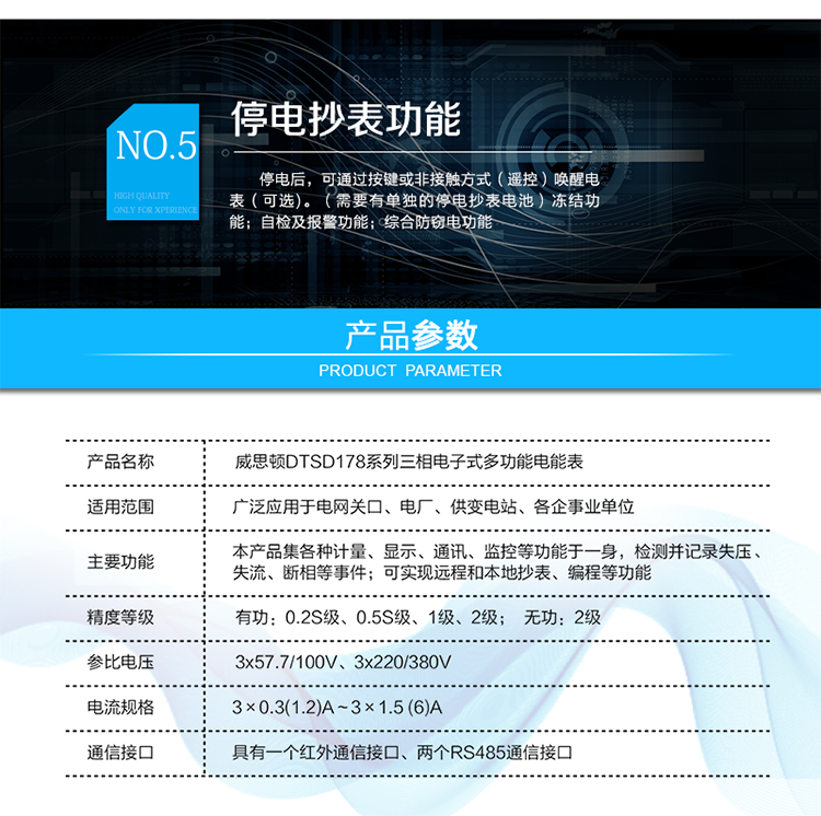 主要技術參數
參比電壓	3×100V，3×57.7/100V，3×220/380V
參比電流	經互感器接入式：額定電流（In）為0.3A 、1A
直接接入式：基本電流（Ib）為5A、10A、20A；
最大電流為參比電流的4倍及以上
參比頻率	50Hz
參比溫度	23℃
參比濕度	45%～75%
精度等級	有功：0.2S級、0.5S級、1級、2級；
無功：2級
起動電流	互感器接入式：0.001In
直接接入式：0.002Ib
防潛電流	互感器接入式：0.0002In
直接接入式：無
工作電壓范圍	0.8Un～1.2Un(擴展工作范圍0.6Un～1.2Un)
工作溫度范圍	戶內式：-10℃～45℃（極限-25℃～60℃）
戶外式：-20℃～65℃（極限-25℃～75℃）
相對濕度	年平均＜75%
40天(以自然方式分布在一年中) 95%
其他偶然出現 85%
大氣壓力	63.0kPa～106.0kPa(海拔≤4000m)
功率消耗	電壓線路  有功功率≤1.5W，視在功率≤6VA
輔助電源  有功功率≤1.5W，視在功率≤10VA
電流線路  互感器接入式≤0.2VA; 直接接入式≤0.4VA
設計壽命	＞10年