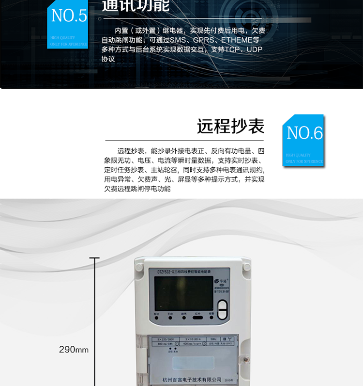 主要功能
　　A.正向有功、反向有功電能、四象限無功電能計量功能，并可以據此設置組合有功和組合無功電能。
　　B.分時計量功能，即可按相應的時段分別累計、存儲總、尖、峰、平、谷有功電能、無功電能;
　　C.兩套費率時段、2個時區、8個時段、時段最小間隔為15分鐘，時段可跨越零點設置;
　　D.失壓、斷相、失流、電流不平衡、電流反極性、開蓋、停電、跳閘等多種事件記錄;
　　E.內置(或外置)繼電器，實現先付費后用電，欠費自動跳閘功能;
　　F.遠程通訊，可通過SMS、GPRS、Etheme等多種方式與后臺系統實現數據交互，支持TCP、UDP協議;
　　G.遠程抄表，能抄錄外接電表正、反向有功電量、四象限無功、電壓、電流等瞬時量數據，支持實時抄表、定時任務抄表、主站輪召，同時支持多種電表通訊規約;
　　H.用電異常、欠費聲、光、屏顯等多種提示方式，并實現欠費遠程跳閘停電功能;