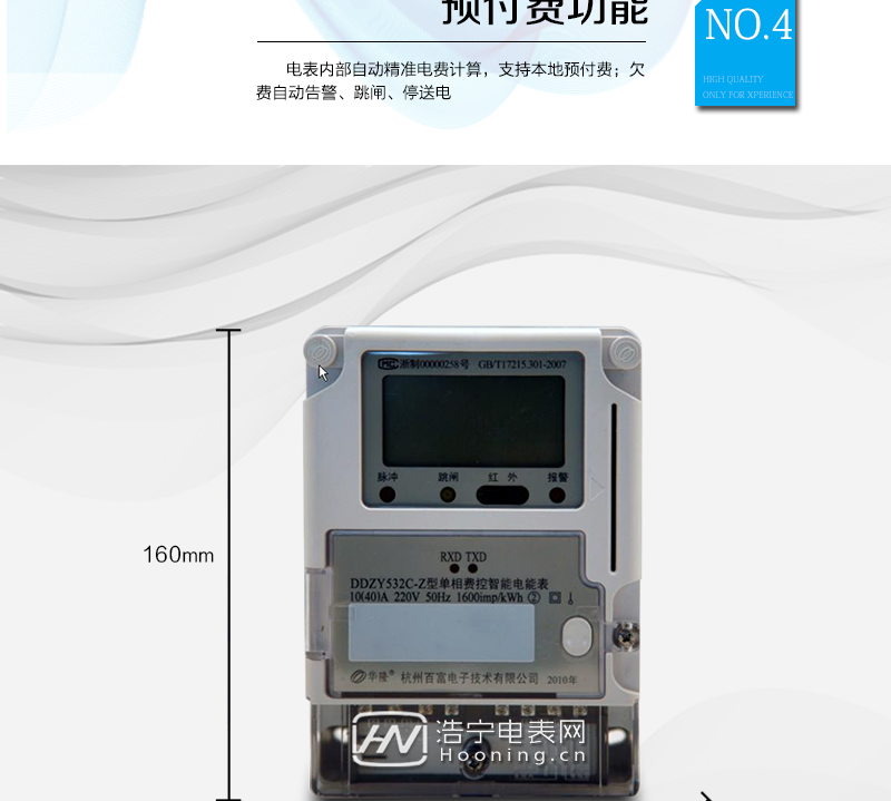 主要功能
　　A.正、反向有功電能獨立分時計量;
　　B.數據自動凍結并存儲;
　　C.功率、功率因數、電壓、電流瞬時量數據測量;
　　D.大屏幕寬溫漢化長壽命LCD;
　　E.獨立的RS485、載波、遠紅外通訊口，校表脈沖、多功能校表口;
　　F.支持多種載波方案，模塊化設計;
　　G.電表內部自動精準電費計算，支持本地預付費;
　　H.欠費自動告警、跳閘、停電;