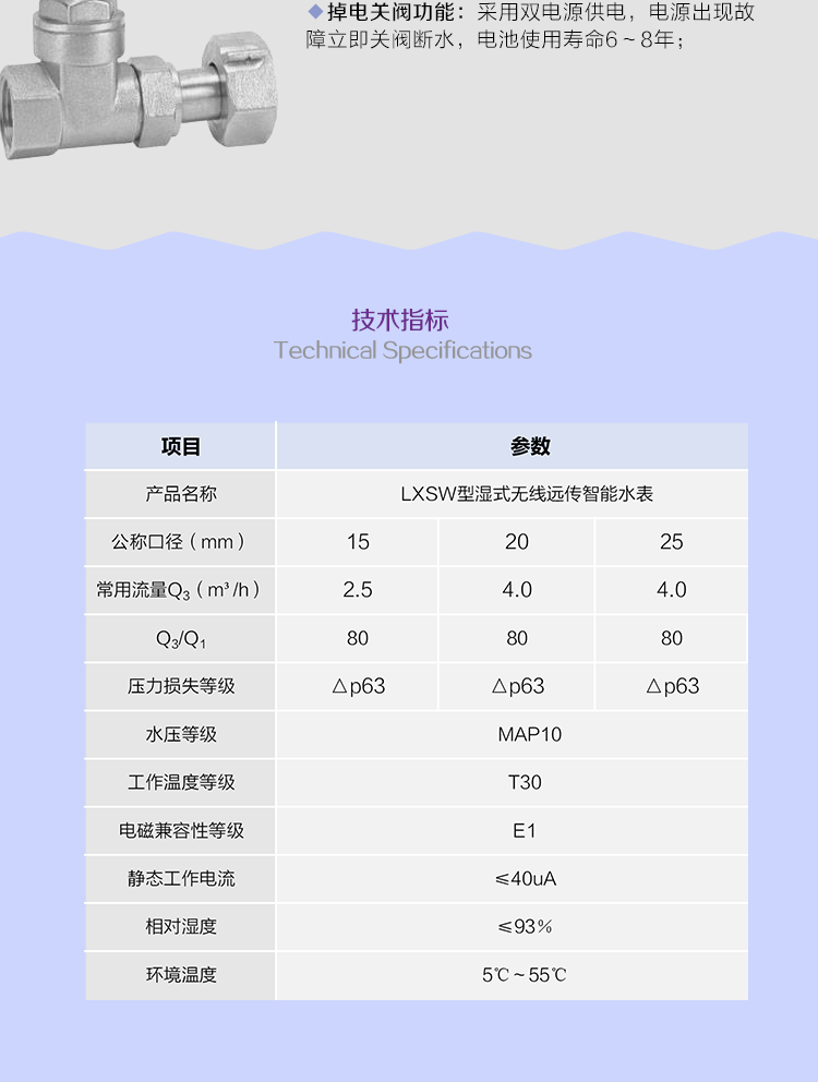 威勝LXSW型濕式無(wú)線遠(yuǎn)傳智能水表